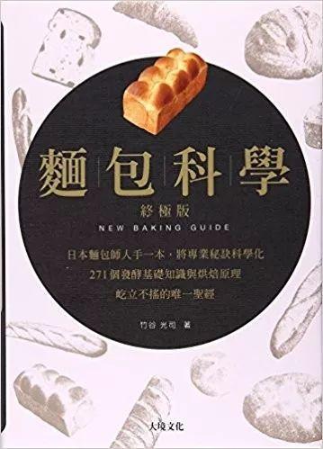 适合新手小白的烘焙读物，这几本广为人知的烘焙书，你看过哪本？